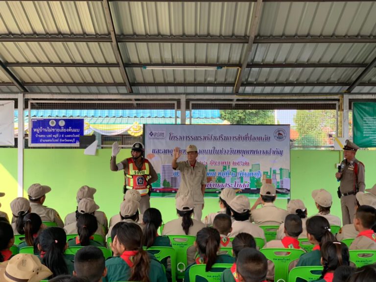 โครงการรณรงค์ส่งเสริมการขับขี่ปลอดภัยและลดอุบัติเหตุทางถนนฯ