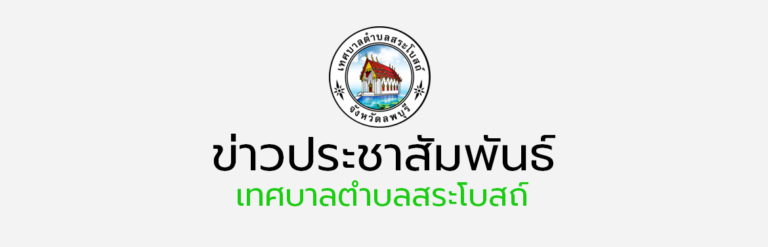 ศูนย์พัฒนาเด็กเล็ก เปิดรับสมัครนักเรียน ประจำปีการศึกษา 2566