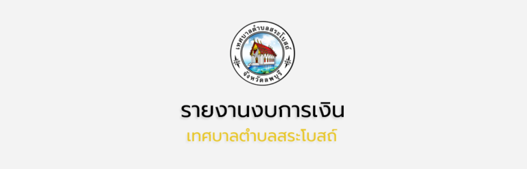 แผนการจ่ายเงินรวมประจำปีงบประมาณ พ.ศ. 2566 (ไตรมาสที่ 3) (เดือนเมษายน 2566 – มิถุนายน 2566)