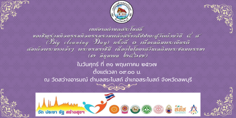 ขอเชิญร่วมกิจกรรมโครงการวัด ประชา รัฐ สร้างสุข ประจำปี 2567 (ครั้งที่ 1)