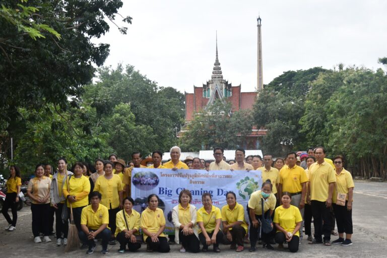 กิจกรรม Big Cleaning Day สระโบสถ์เมืองสะอาด