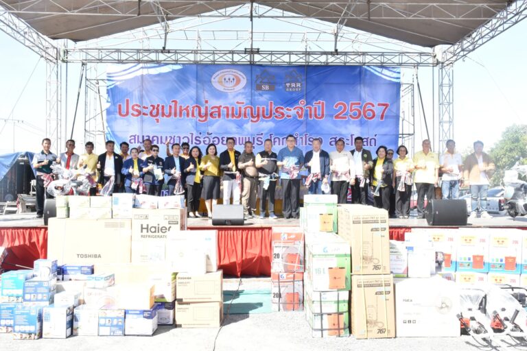 ประชุมใหญ่สามัญประจำปี 2567 สมาคมชาวไร่อ้อยลพบุรี โคกสำโรง สระโบสถ์