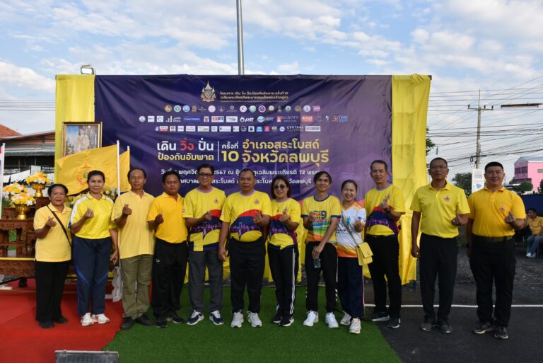 โครงการเดิน วิ่ง ปั่น ป้องกันอัมพาต ครั้งที่ 10 เฉลิมพระเกียรติพระบาทสมเด็จพระเจ้าอยู่หัว