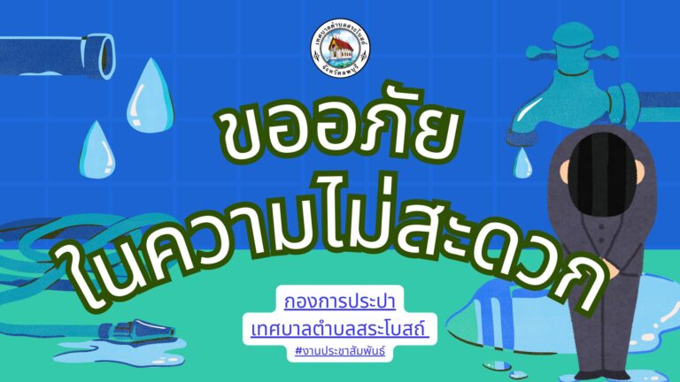 การล้างถังผลิตน้ำประปาผิวดิน บริเวณสระใหญ่ หมู่ที่ 12