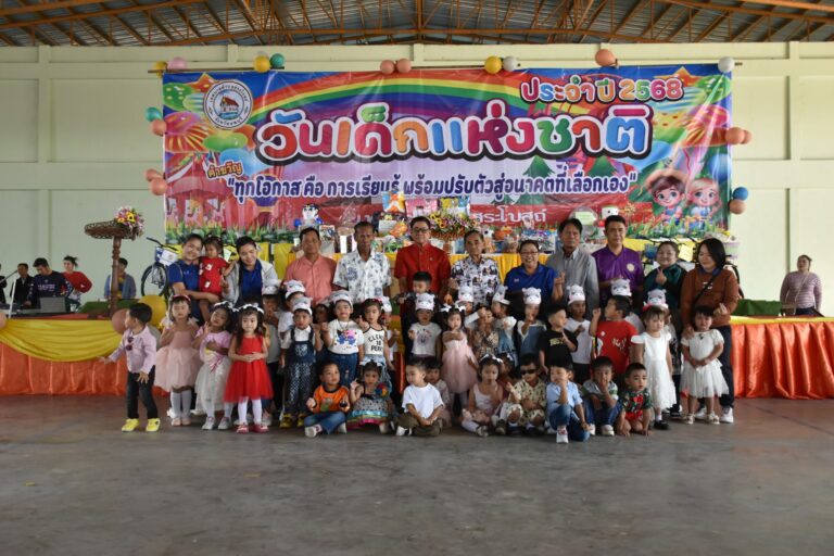 โครงการวันเด็กแห่งชาติ ประจำปี 2568