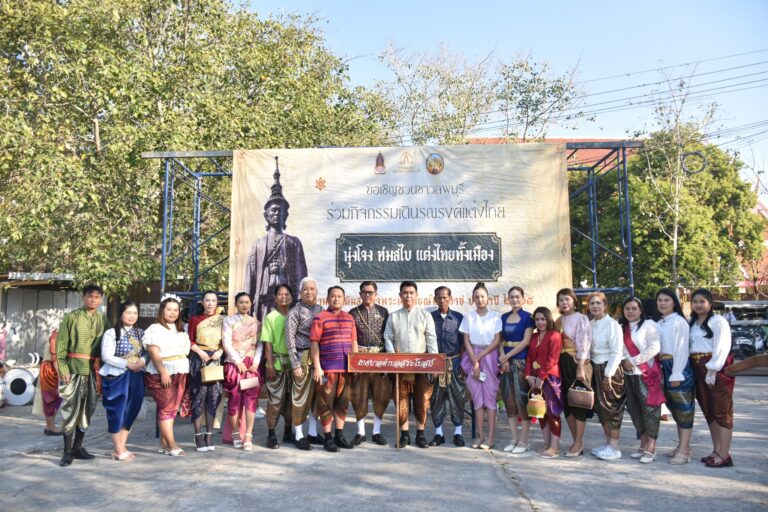 กิจกรรมรณรงค์เชิญชวน “ชาวลพบุรี พร้อมใจ แต่งไทยทั้งเมือง” ประจำปี 2568