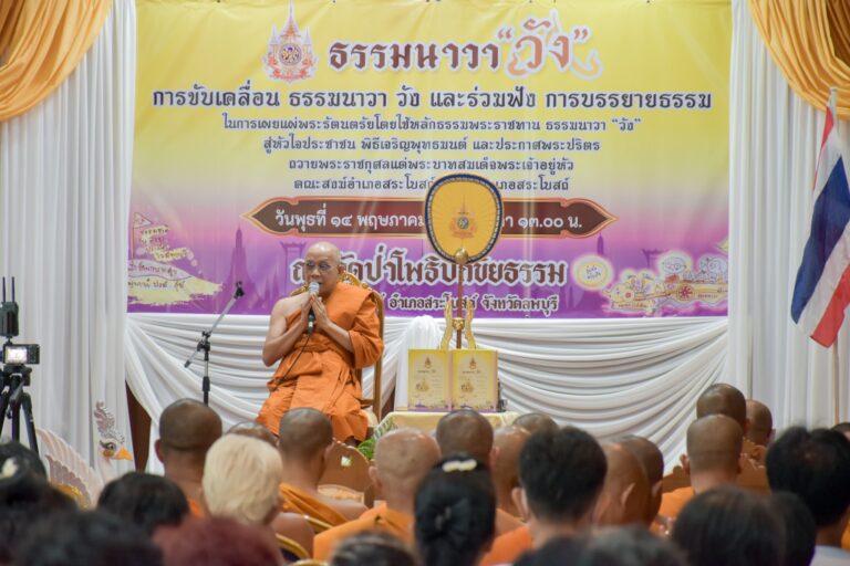 การเผยแพร่พระรัตนตรัยโดยใช้หลักธรรมพระราชทาน ธรรมนาวา “วัง”