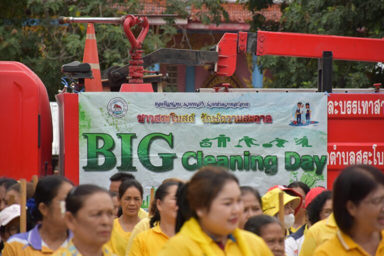กิจกรรม Big Cleaning Day (ชาวสระโบสถ์ รักษ์ความสะอาด)