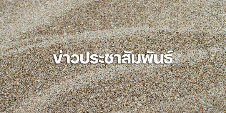 ประชาสัมพันธ์แจ้งพี่น้องประชาชนชาวสระโบสถ์