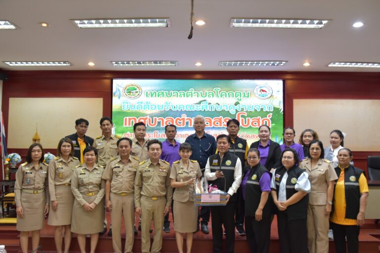 ศึกษาดูงานธนาคารกายอุปกรณ์เทศบาลโคกตูม