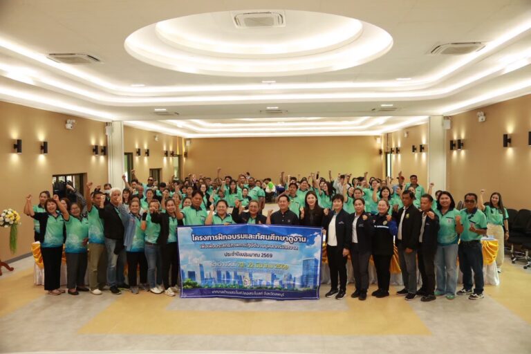 โครงการฝึกอบรมและทัศนศึกษาดูงาน ประจำปีงบประมาณ 2569