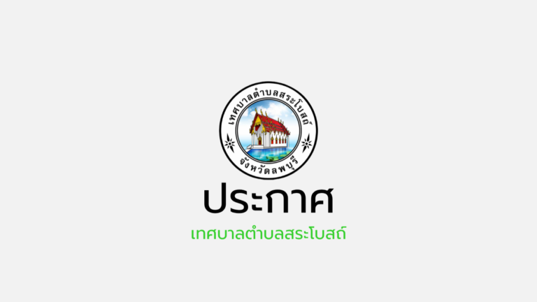 ประกาศเรื่อง การขายซากวัสดุ (กระเบื้อง สังกะสี และบานหน้าต่างพร้อมโครงเหล็กเก่า)